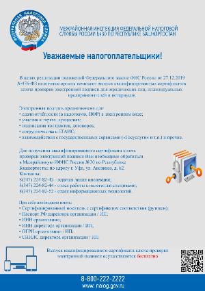 С 1 июля 2021 года квалифицированную электронную подпись будет выдавать ФНС России