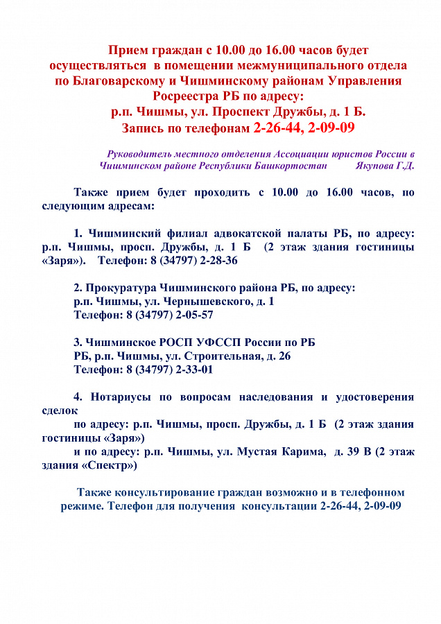 В преддверии Международного дня защиты детей, 31 мая 2023 года Башкортостанское отделение Ассоциации юристов России проводит  День бесплатной юридической помощи. 