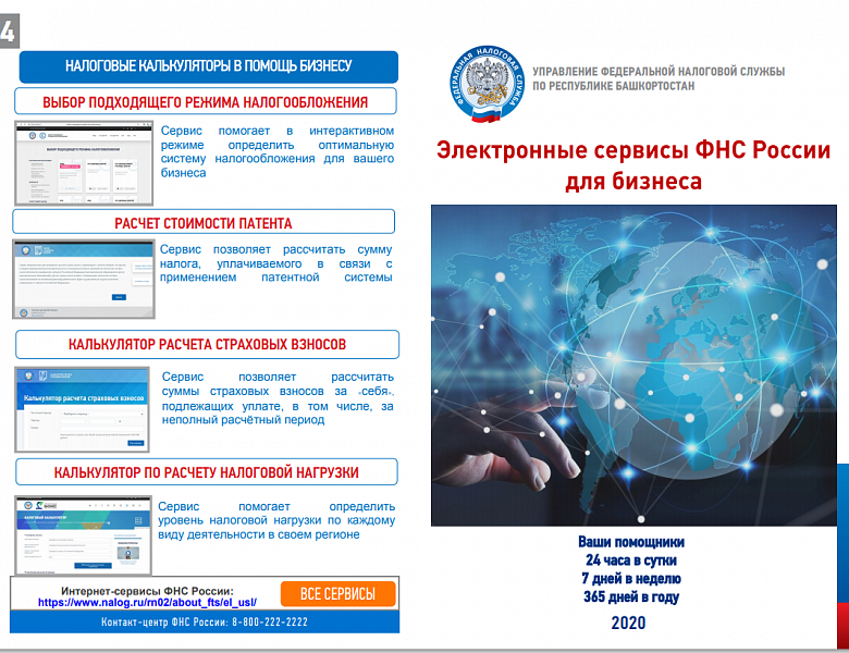 Сервисы ФНС России для бизнеса