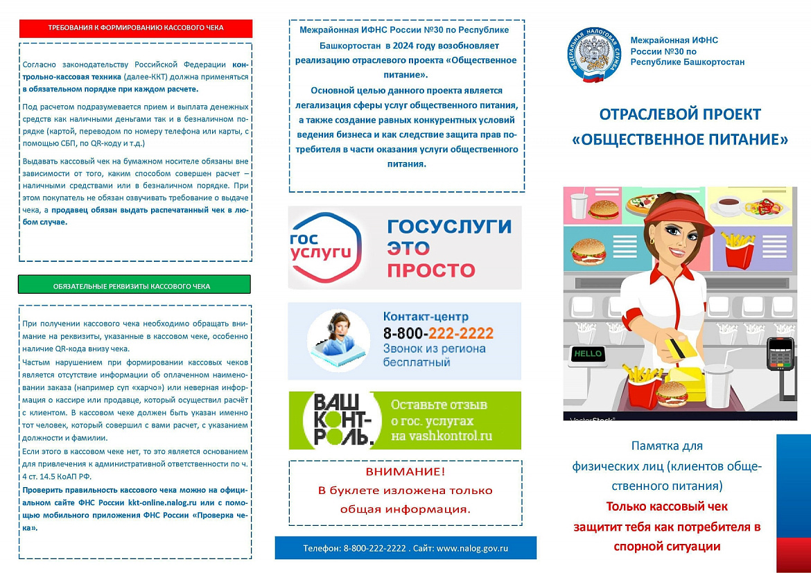О проведении ФНС России федерального проекта «Общественное питание»