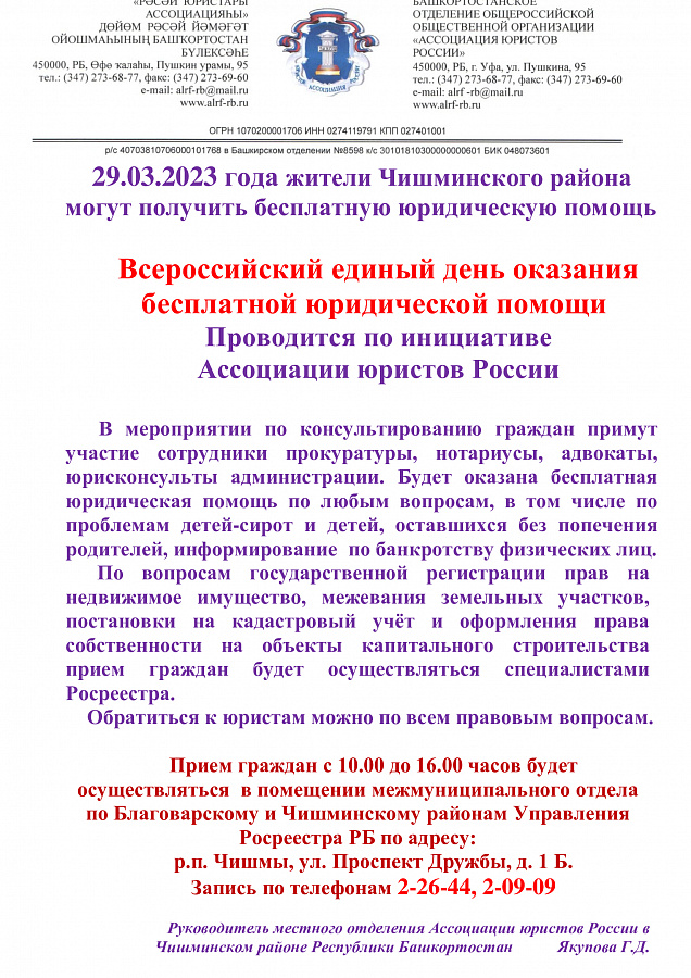 Всероссийский единый день оказания бесплатной юридической помощи в 2023 году